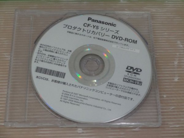画像1: Panasonic CF-Y5シリーズリカバリDVD　Vista