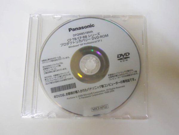 画像1: Panasonic CF-T8,R8シリーズ　リカバリDVD　XP Professional SP2