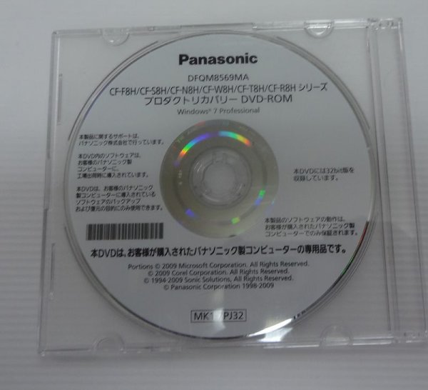 画像1: Panasonic CF-F8H/S8H/N8H/W8H/R8Hシリーズ　リカバリDVD　Windows7　Pro