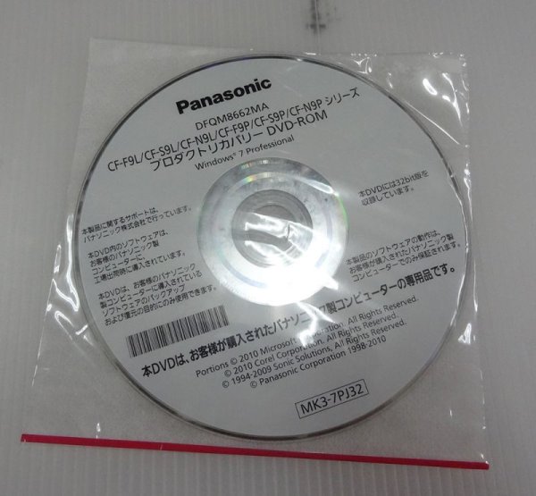 画像1: Panasonic CF-F9L/S9L/N9L/F9P/S9P/N9Pシリーズ　リカバリDVD　Windows 7 Pro　32Bit
