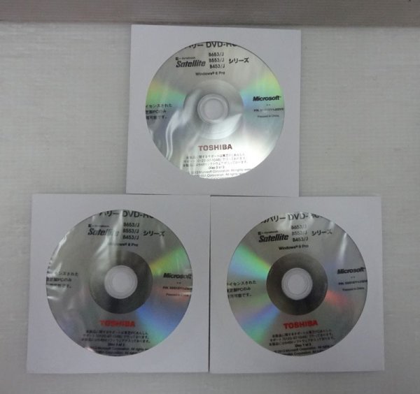 画像1: 東芝 dynabook B653/J、B553/J、B453/Jシリーズ　リカバリDVD　Windows 8 Pro　64Bit